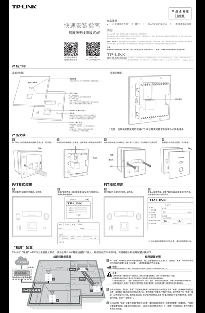 TP-LINK TL-AP1202GI-PoE 薄款（方）易展版 V5.0